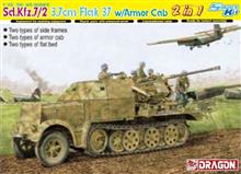 1/35 SD.KFZ.7 /2 3.7CM FLAK 37 W/ARMOR CAB 2/1