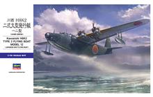 1/72 KAWANISHI H8K2 TYPE 2 FLYING BOAT E45