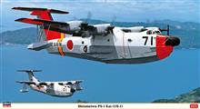 1/72 SHINMEIWA PS-1 KAI US-1 02371