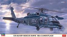 1/72 UH-60J (SP) RESCUE HAWK SEA CAMOUFLAGE 02375