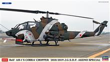 1/72 BELL AH-1S COBRA CHOPPER 18/19 J.G.S.D.F. AKENO 02387