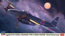 1/72 KUGISHO P1Y1 S GINGA TYPE 11 02413 (1/23) *