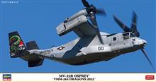 1/72 MV-22B OSPREY VMM-265 DRAGONS 2022 02421 (3/23) *