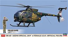 1/48 OH-6D AKENO SPECIAL 2019 W/FEMALE S.D.F. OFFICIAL 07488