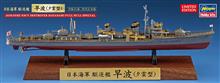 1/700 JAPANESE NAVY DESTROYER HAYANAMI FULL HULL CH124