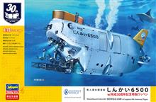 1/72 MANNED RESEARCH SUBMERSIBLE SHINKAI 6500 SP492