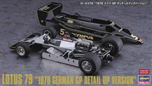 1/20 LOTUS 79, GP1978 DETAIL UP VERSION