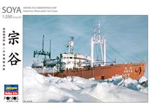 1/250 ANTARCTICA OBSERVATION SHIP SOYA HP001 (3/24) *