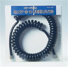 MR. AIR HOSE 1/8 S COIL TYPE PS-247