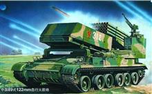 1/35 CHINESE 122MM TYPE89 MULTI-BARREL ROCKET LAUNCHER