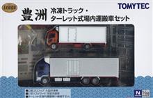 1/150 TRUCK-COLLECTION TOYOSU FREEZER & TURRET TRUCK