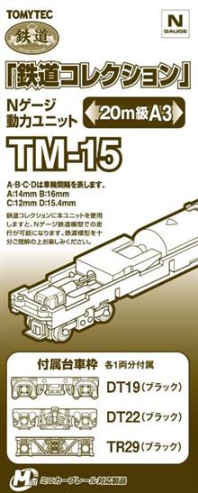 1/160 POWERED MOTORIZED CHASSIS 20 MTR A3 TM-15