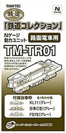 1/160 POWERED MOTORIZED CHASSIS STREET CAR TM-TR01