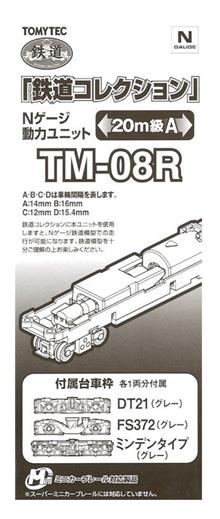 1/160 POWERED MOTORIZED CHASSIS 20 MTR A TM-08R