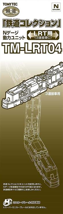 1/150 POWERED MOTORIZED CHASSIS 3 CARS TM-LTR04